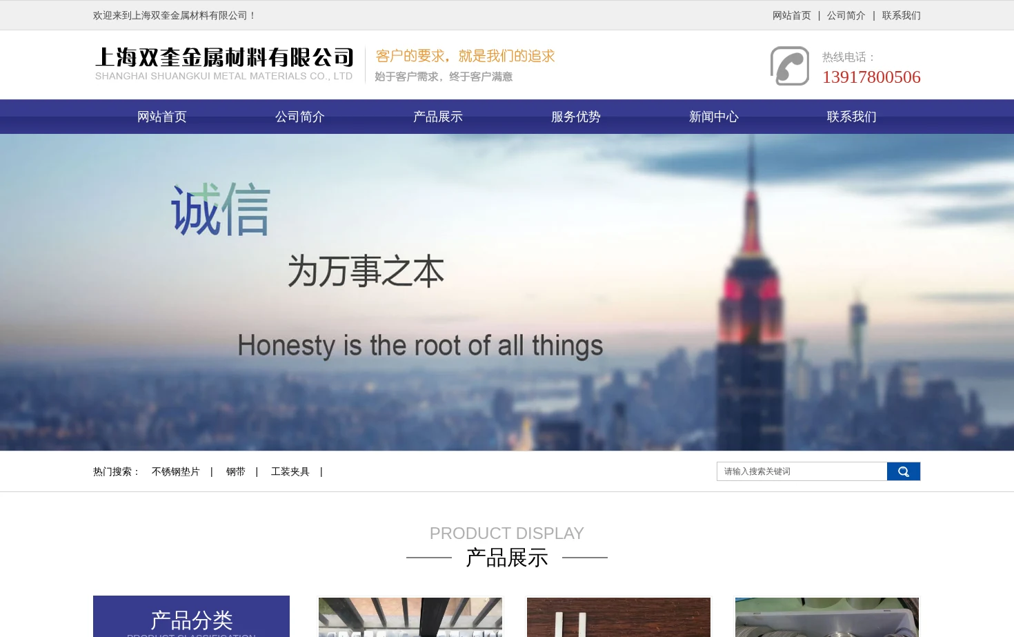 上海双奎金属材料有限公司 页面快照